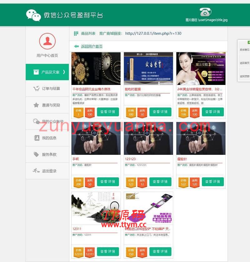 PHP微信分销系统品牌微推联盟企业网站源码