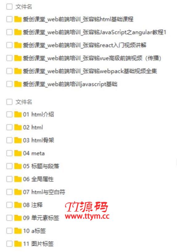 张容铭1000级web前端培训视频教程