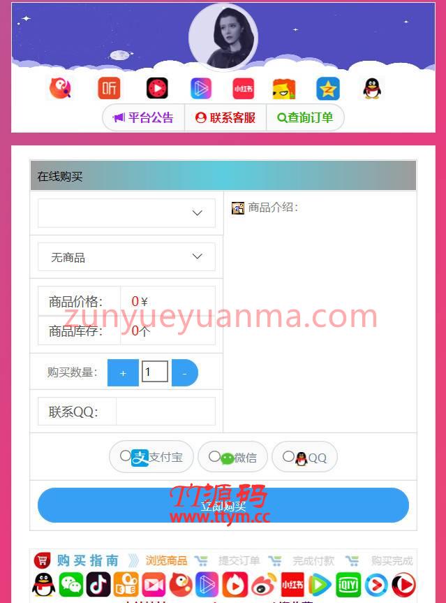 精致防代刷网发卡程序源代码下载 全解密+自适应