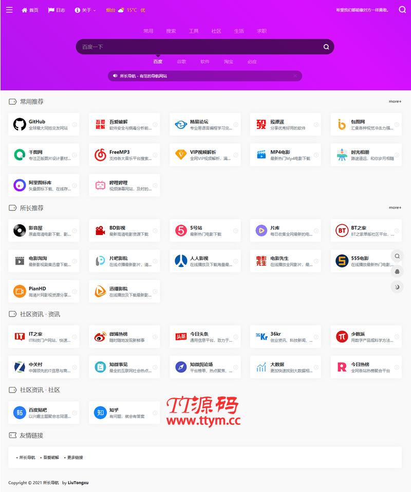 webstack开源导航源码本地静态化版