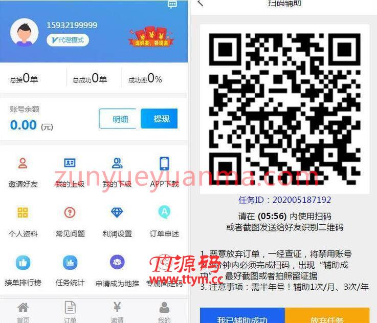 亲测修复有米FZ码力微信辅助接单系统(四端带教程)+多级代理