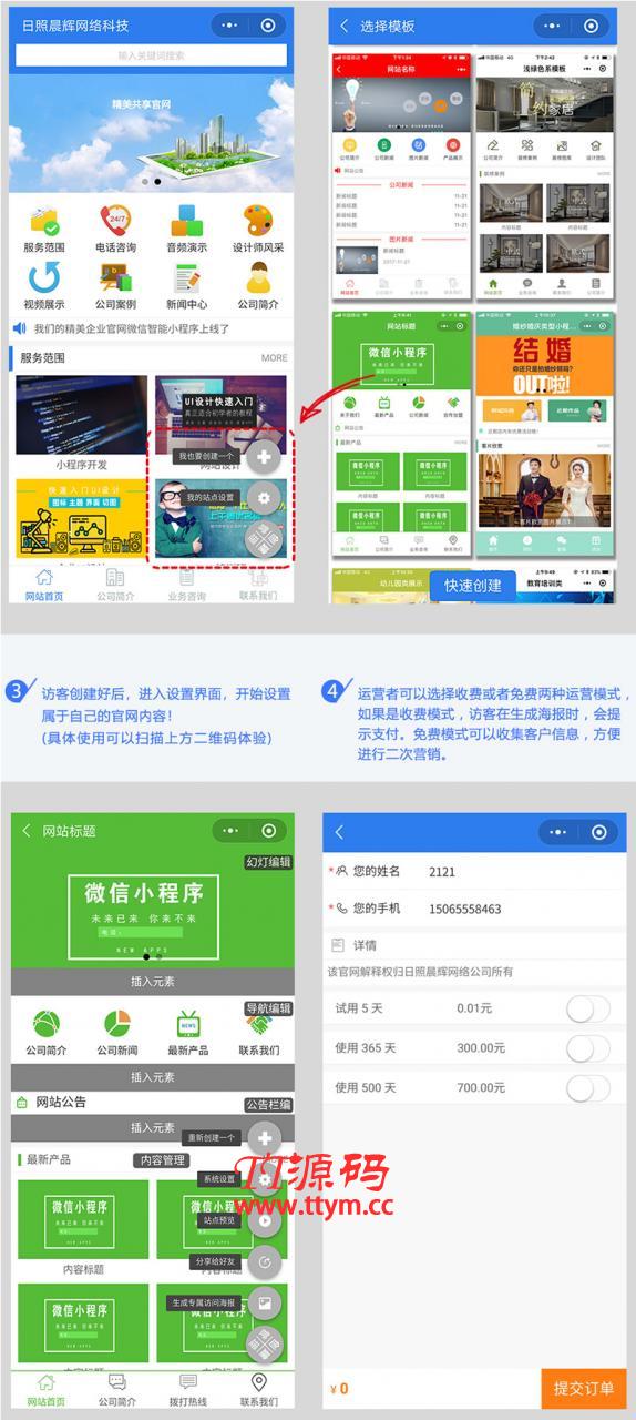 精美共享官网小程序V1.0.6完整安装包+小程序前端