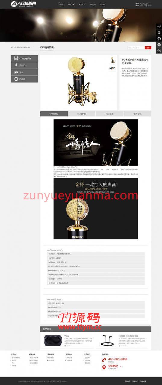娱乐多媒体类企业公司织梦模板 娱乐设备网站源码