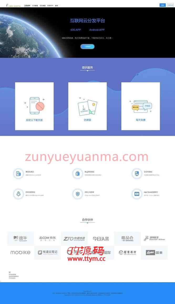 PHP语言最新开源版APP分发平台程序源码下载 含码支付、微信扫码
