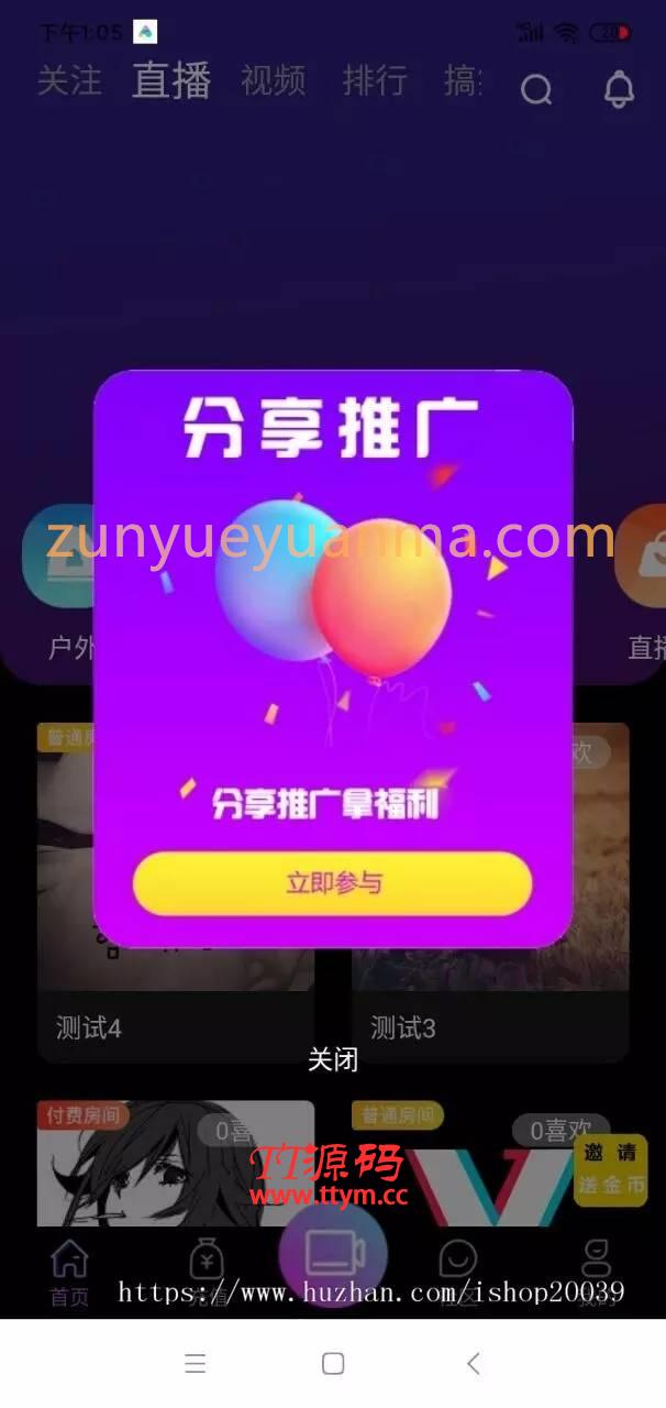 【无限制完美运营版】2021瀚洋直播v2.2.69直播+抖音短视频+直播带货+朋友圈动态+远程礼物+全场飘屏