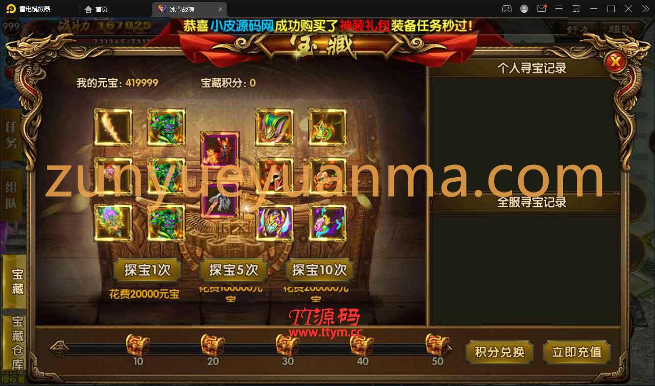 白日门传奇手游【三职业冰雪战魂攻速版】2021整理Win一键服务端+武魂+内饰+生肖+星座+安卓苹果双端+GM后台