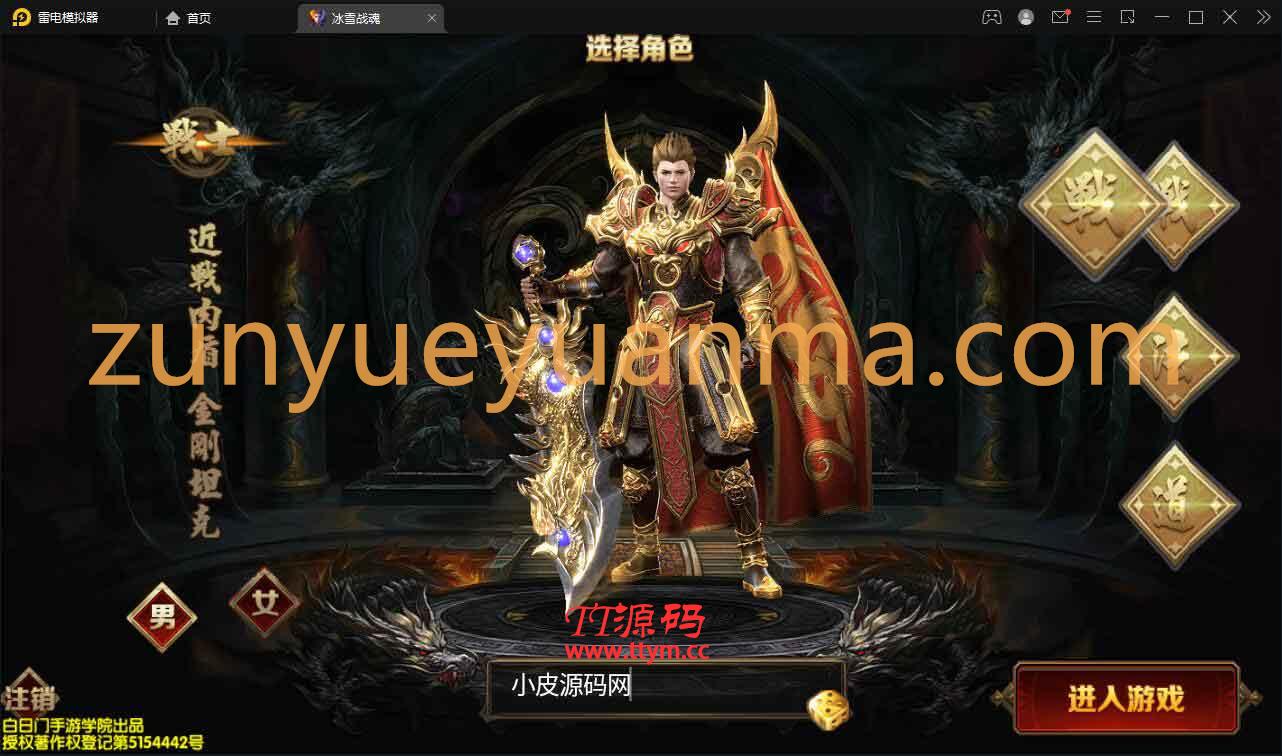 白日门传奇手游【三职业冰雪战魂攻速版】2021整理Win一键服务端+武魂+内饰+生肖+星座+安卓苹果双端+GM后台