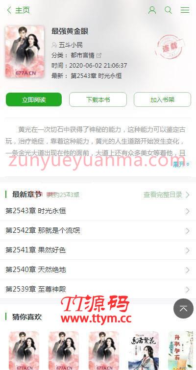 PHP在线小说PTCMS小说网站系统源码 带PC+WAP端+自动采集