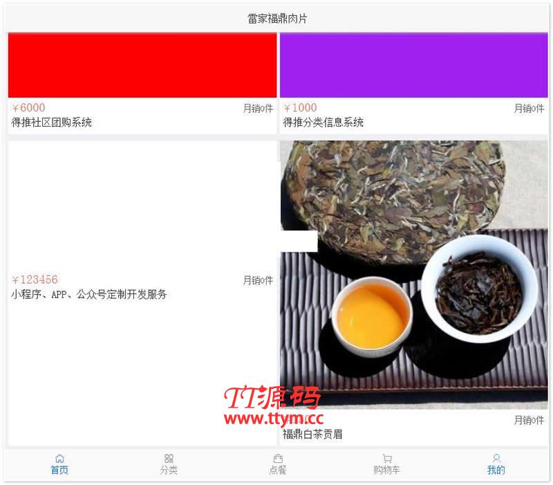 得推b2c商城系统 v4.1
