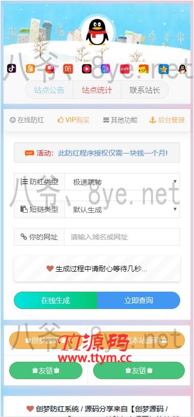 【亲测无问题】九月最新抖音快手防红短链在线生成域名防红工具跳转生成系统网站源码自带接口对接免签支付