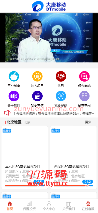A1066 5G投资理财源码运营版