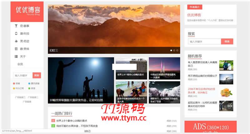 优优博客系统 v2.4 bulid0220