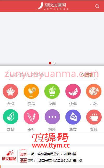 Destoon7.0红色大气UI餐饮招商加盟网站系统源码 带WAP端