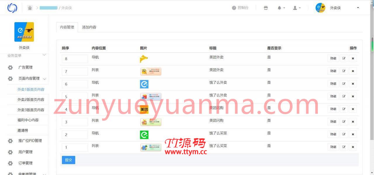 外卖侠v3.10.26+个人版插件+公众号插件+视频教程 外卖领券小程序