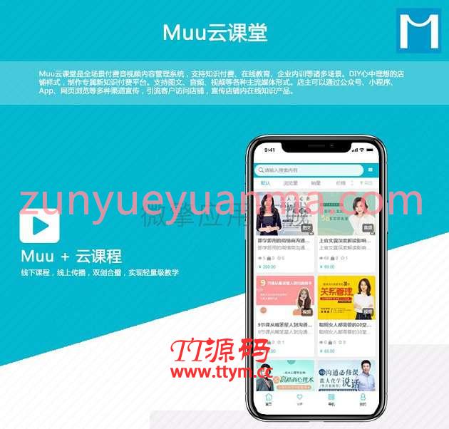 Muu雲課堂V2公衆号小程序v2.0.3+前端