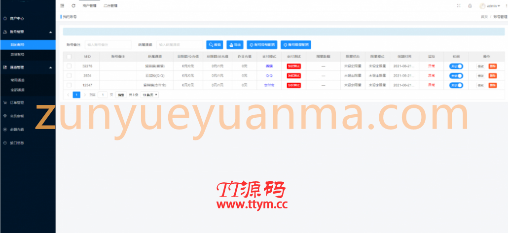 多商户免签个码免签支付微信支付宝QQ免签支付APP+PC监控码支付系统源码