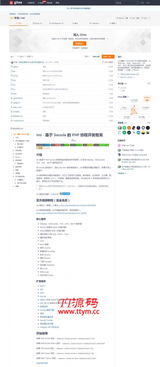 imi协程开发框架 v1.2.22