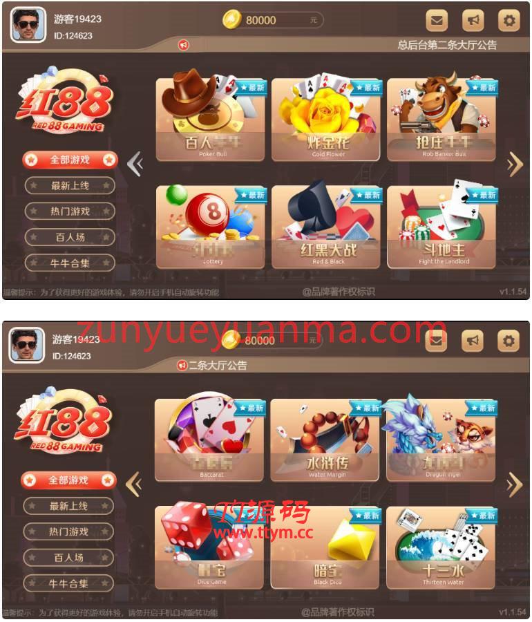 最新更新盛火国际完美运行H5红88完整数据+服务器打包+双端app