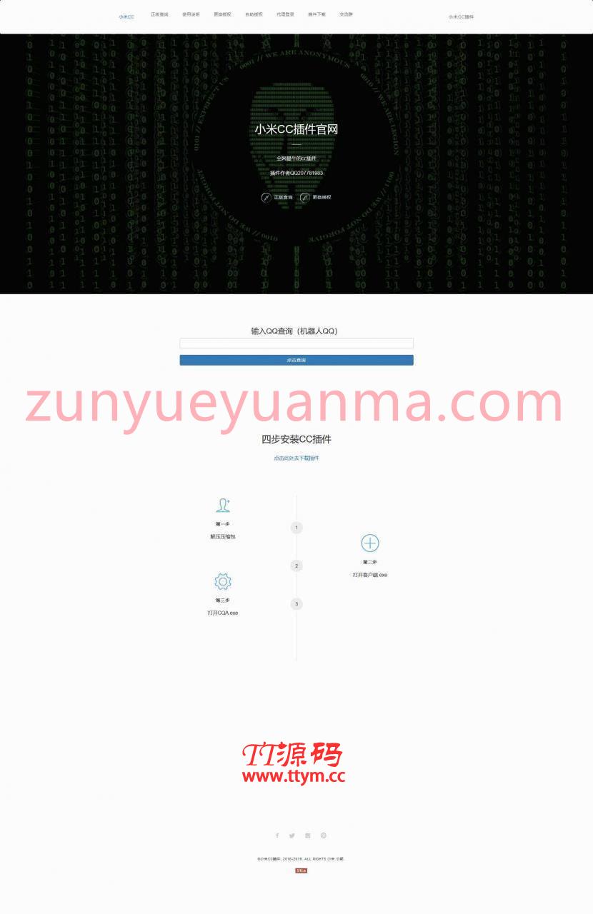 PHP全新UI小米机器人在线授权网站系统源码
