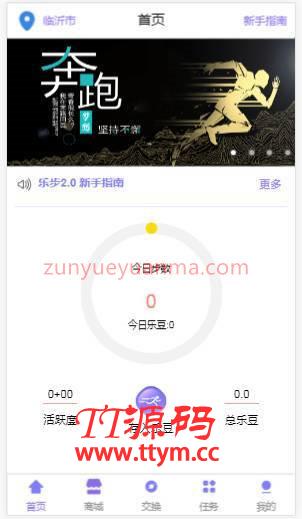 【乐步区块系统】2020修复版走路赚钱乐步区块链完整系统整站打包[可直接封装APP手机应用]