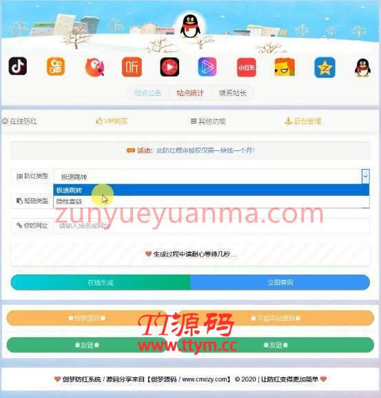 九月最新域名防红短链在线生成工具网站系统源码 带接口支持免签支付