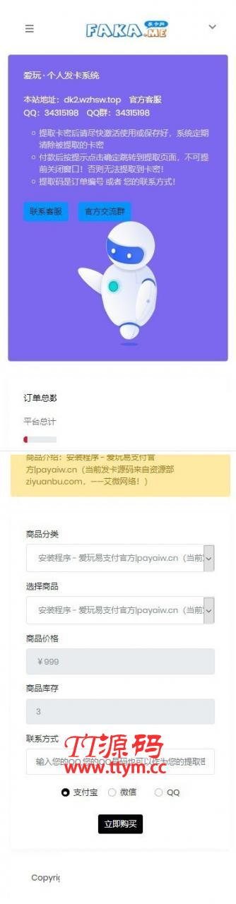 PHP个人自动发卡网系统源码增加免签支付