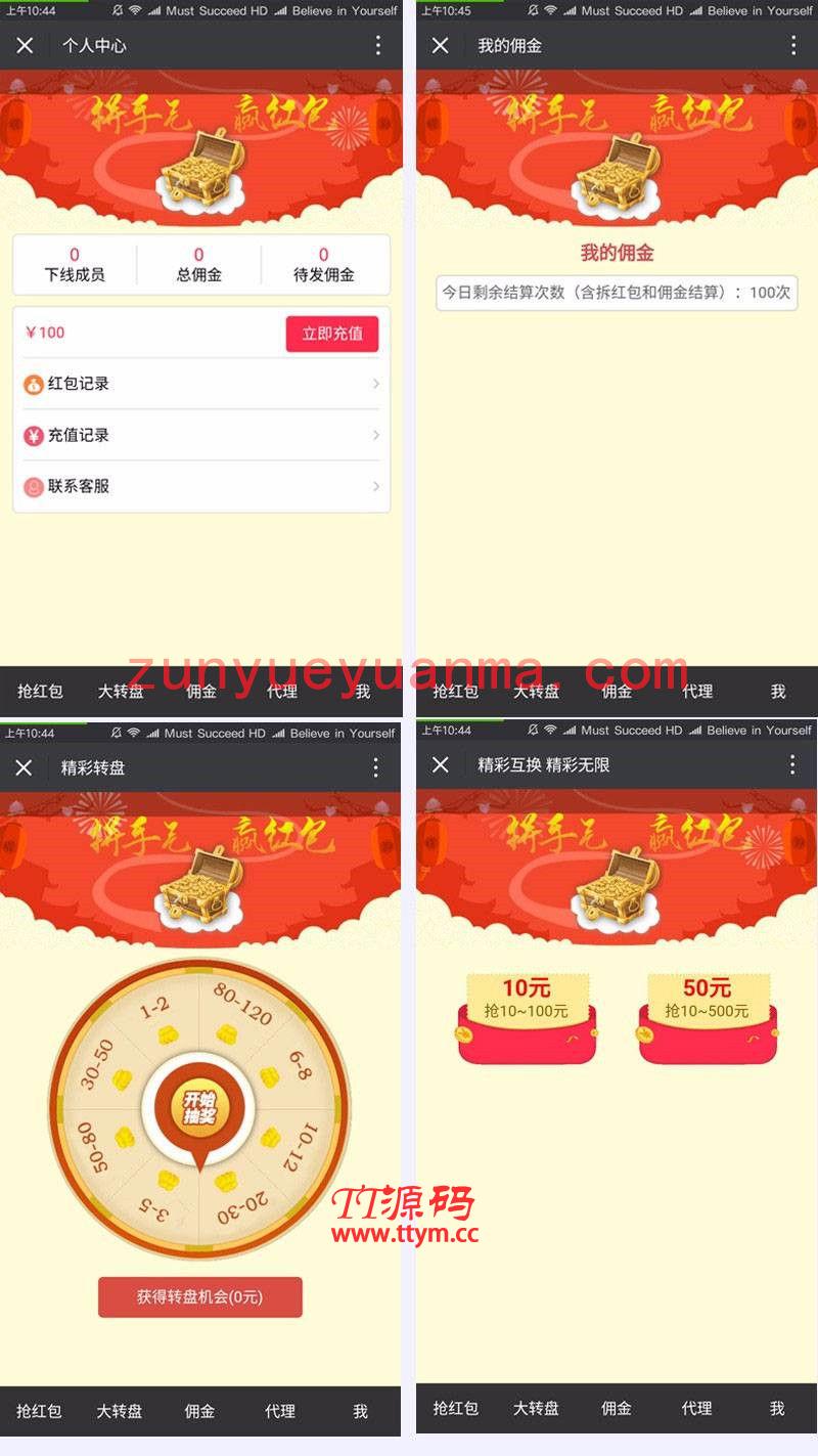 微信独立精彩互换抢红包系统源码ThinkPHP开源版