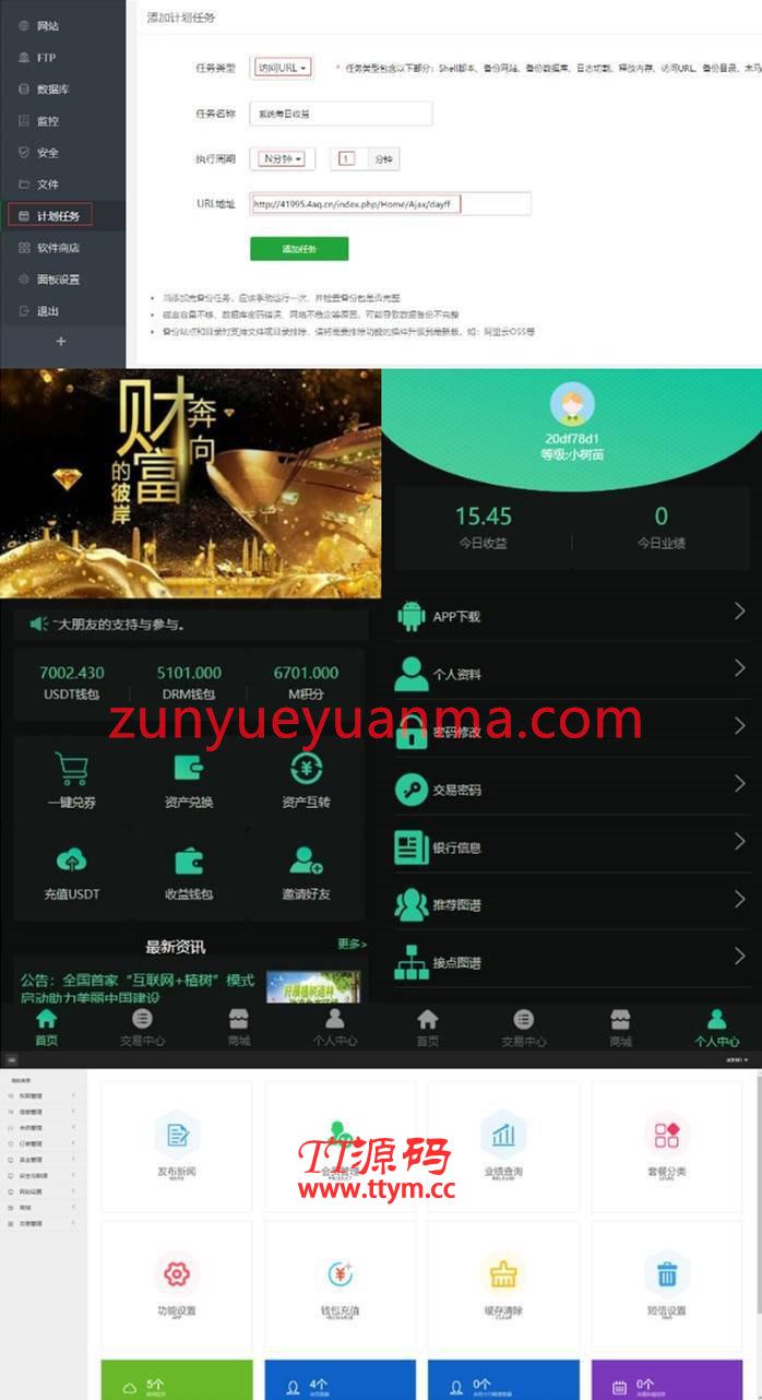 区块链挖矿系统交易中心带推广分成源码分享下载