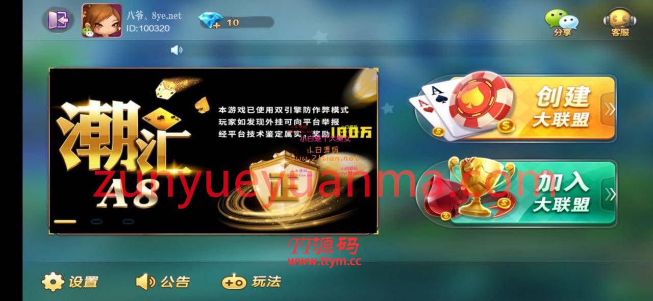 【QP游戏】八月最新潮汇QP网狐组件+潮汕三公玩法+服务器完整打包版