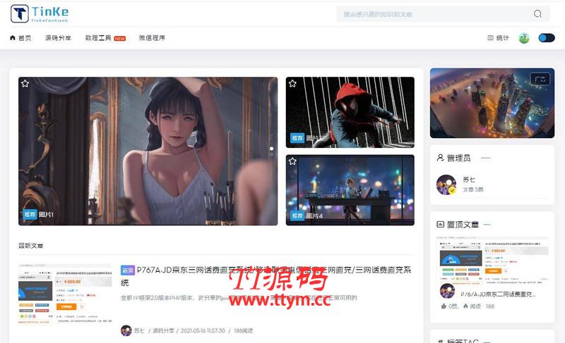UI漂亮的二开版本的源码论坛源码