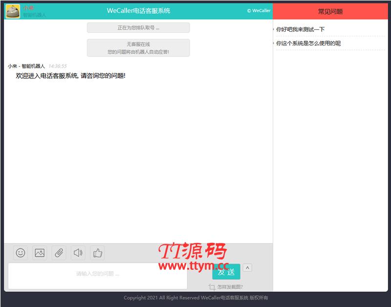 WeCaller网页电话客服系统 v2.0.0