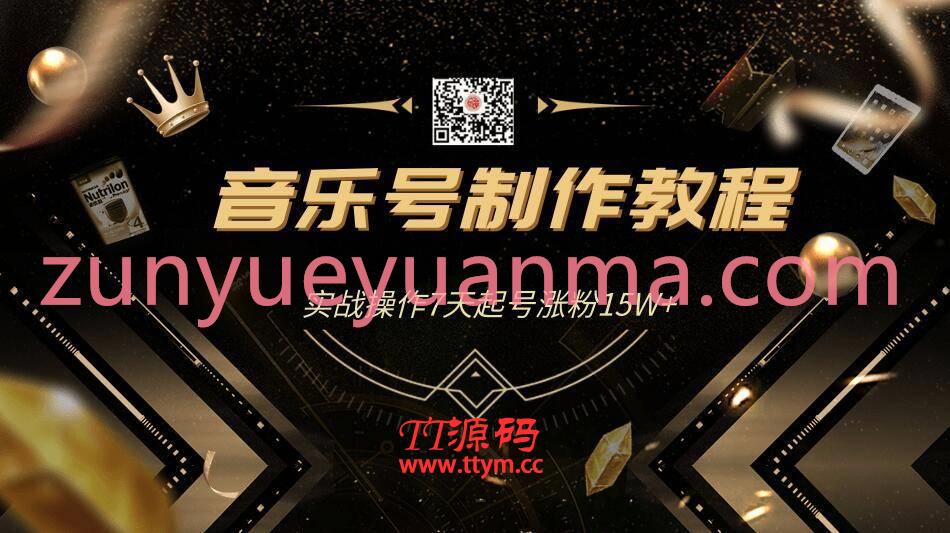 蓝深抖音最新视频教程 抖音音乐号制作视频教程实战操作7天起号涨粉15W