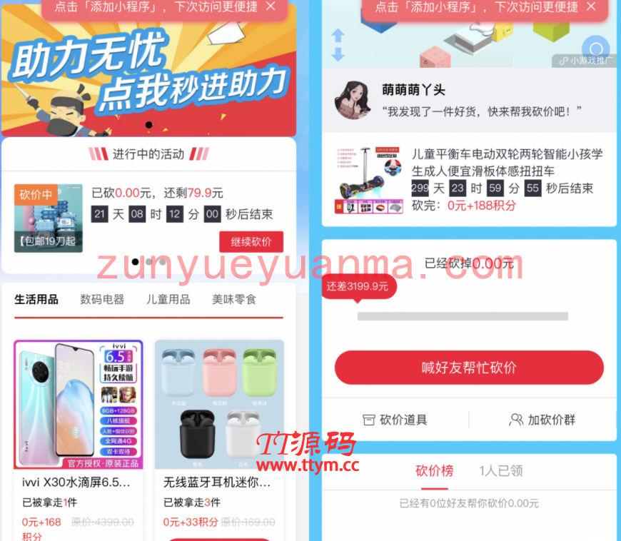 修改版365锦鲤助手 砍价小程序源码 流量主引流裂变
