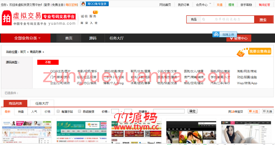 虚拟交易站整站程序源码 带指数、积分功能