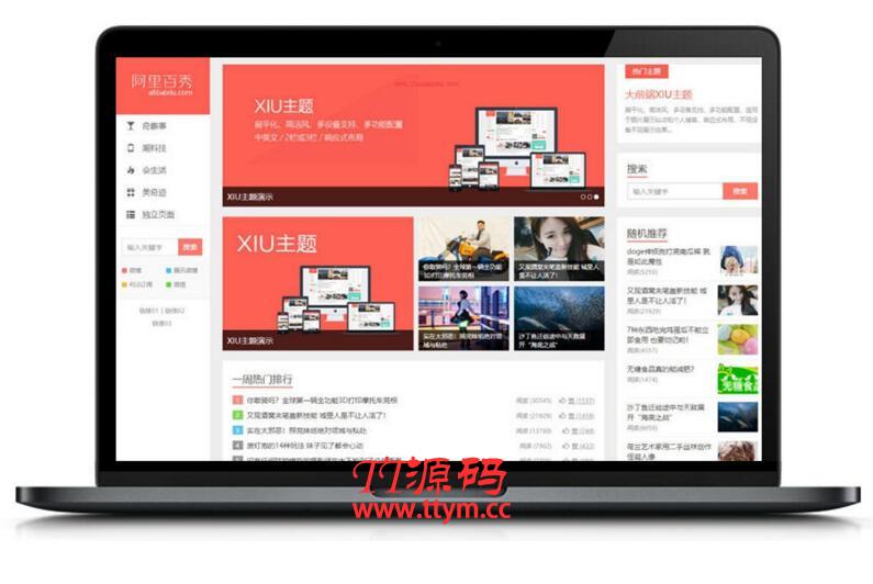 阿里百秀XIU v7.5兼容wordpress5.4+ 全解密博客主题 完美无限制