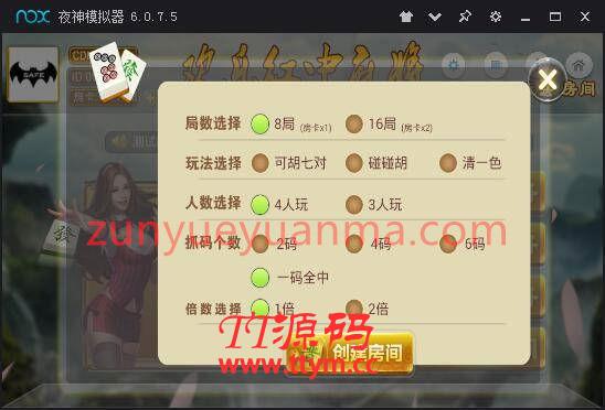 欢乐红中麻将 QP平台房卡游戏全套