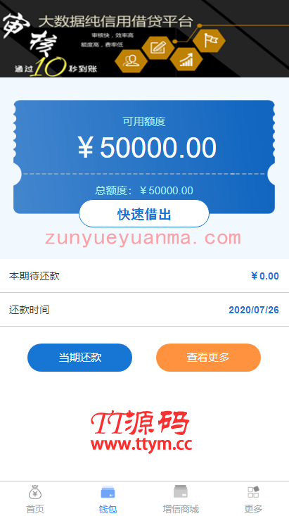 【已测源码】PHP小额网贷款系统源码学习版开源无加密