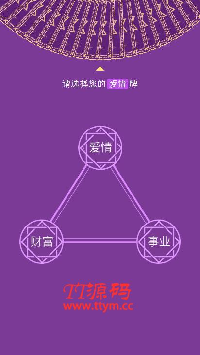 塔罗牌占卜爱情塔罗牌源码 星座算命感情财运测算源码 PHP独立后台