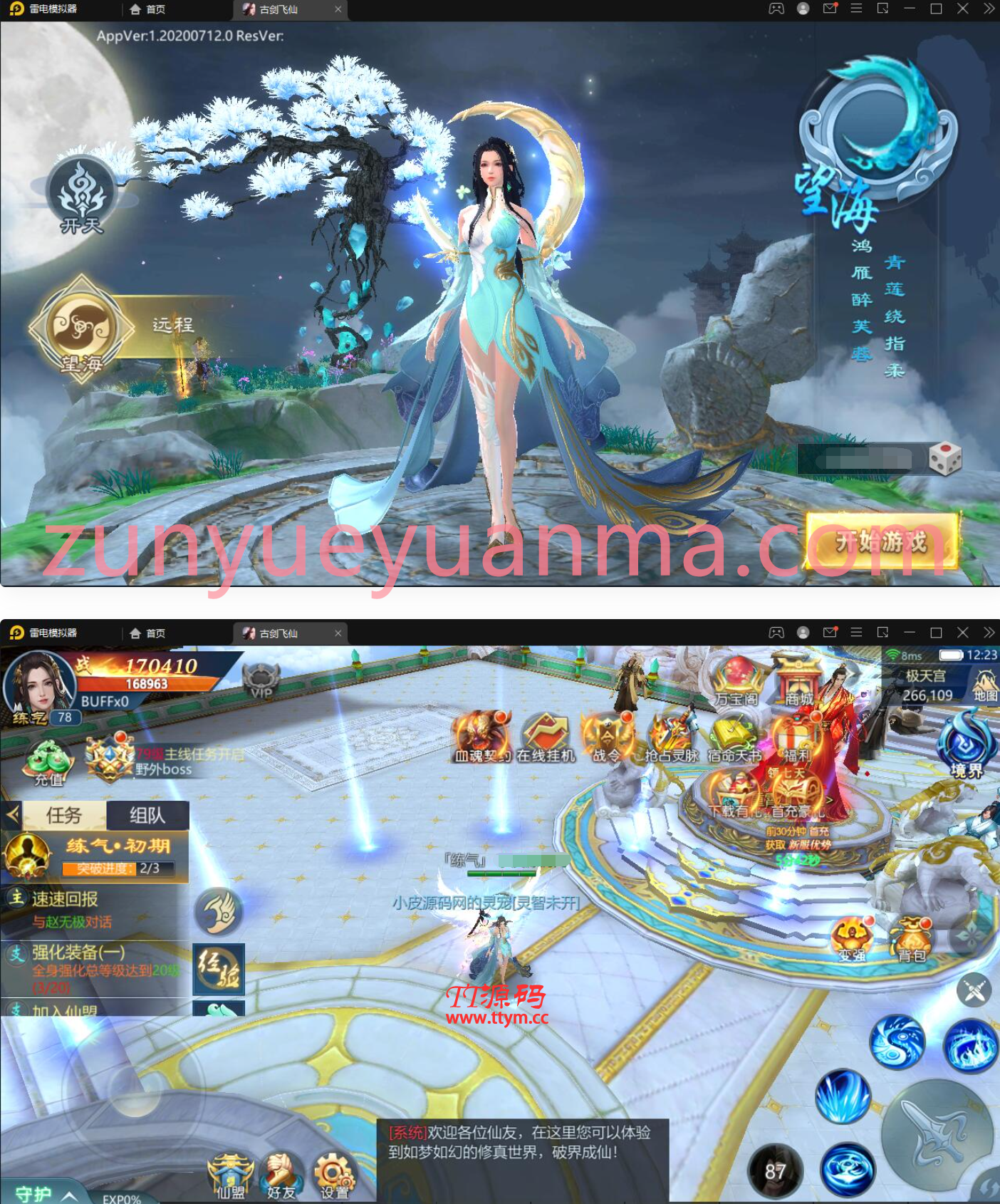 唯美3D仙侠手游【古剑飞仙】12月整理Win半手工服务端+GM授权后台+安卓苹果双端
