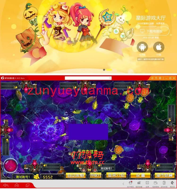 同城游星际娱乐娱乐组件程序 支持PC+安卓+苹果 三网通版本