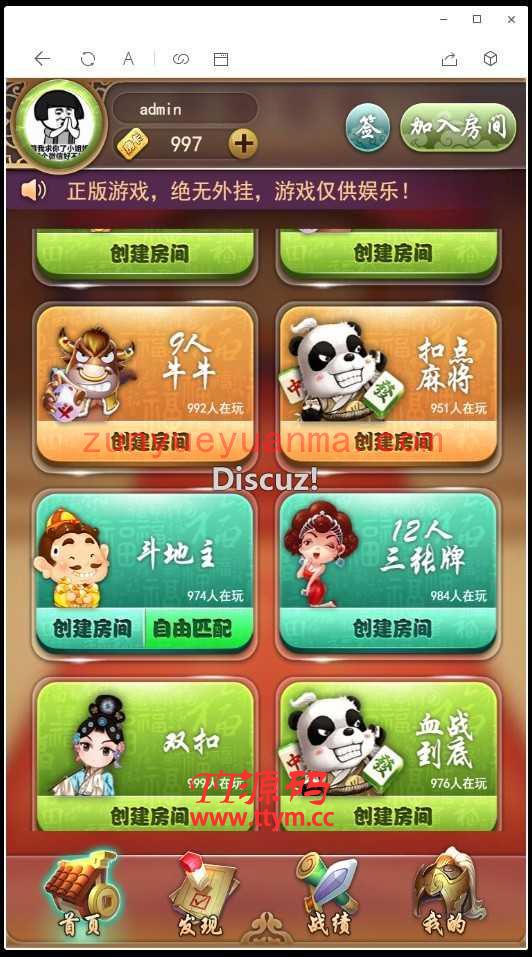 最新H5九州互娱QP源码 九州互娱H5斗地主源码，麻将 牛牛 双扣等H5QP源码 带透...