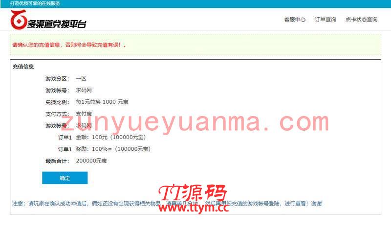 JAVA游戏支付通用游戏支付网站系统源码运营版
