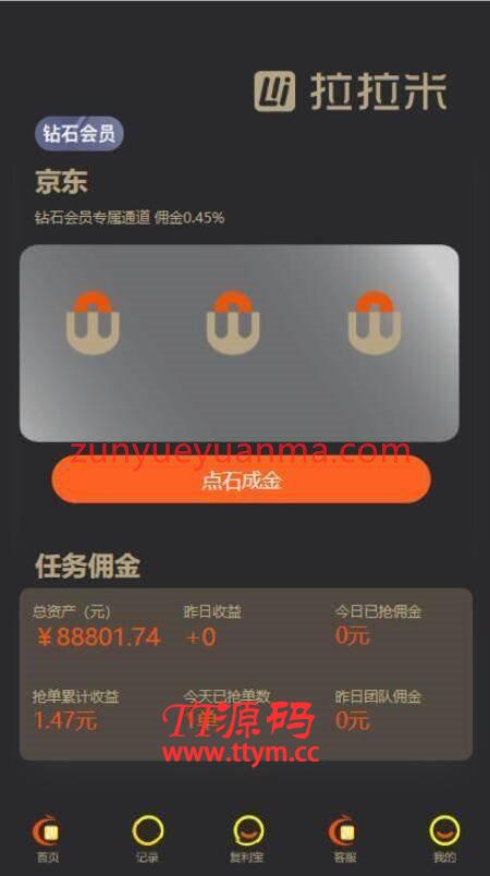 10月最新拉拉米抢单任务网站系统源码 带任务大厅和余额宝功能