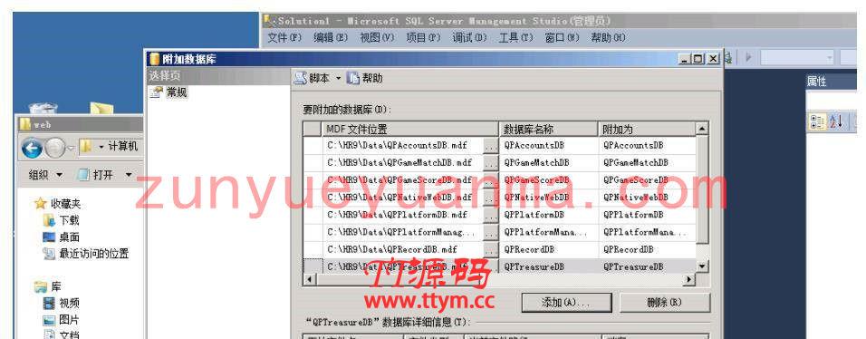 [星力教程] 星力7代华软9代仿大富豪5.2QP游戏数据库恢复与修改教程（第一节）