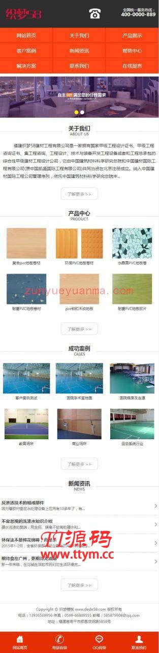 营销型dedecms装饰建材家具织梦模板(带手机端)