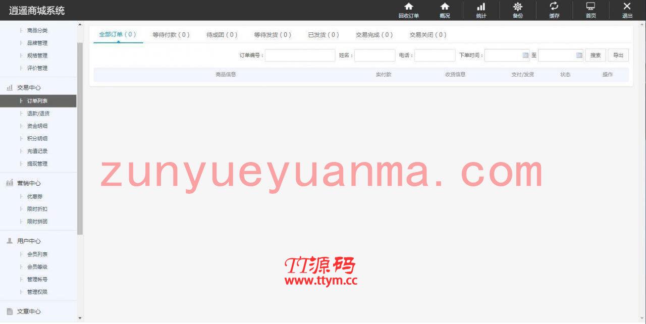 C260 个人商城带回收功能二开逍遥B2C商城系统源码可商用版/拼团拼购优惠折扣秒杀源码