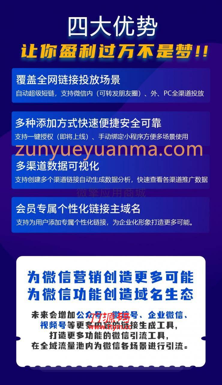 微信智慧外链接致富版v1.5.0+全插件源码