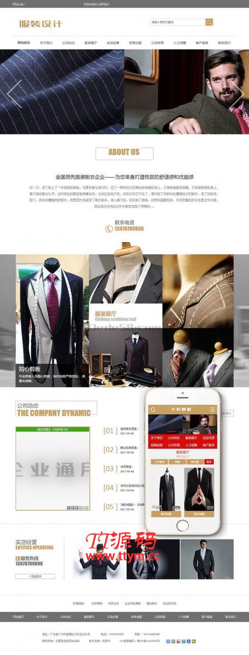 服装设计展示企业网站源码 dedecms织梦模板 (带手机端)