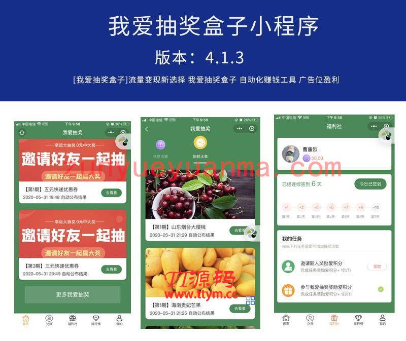 A534 【微信抽奖小程序】某宝购买完整版抽奖盒子小程序源码