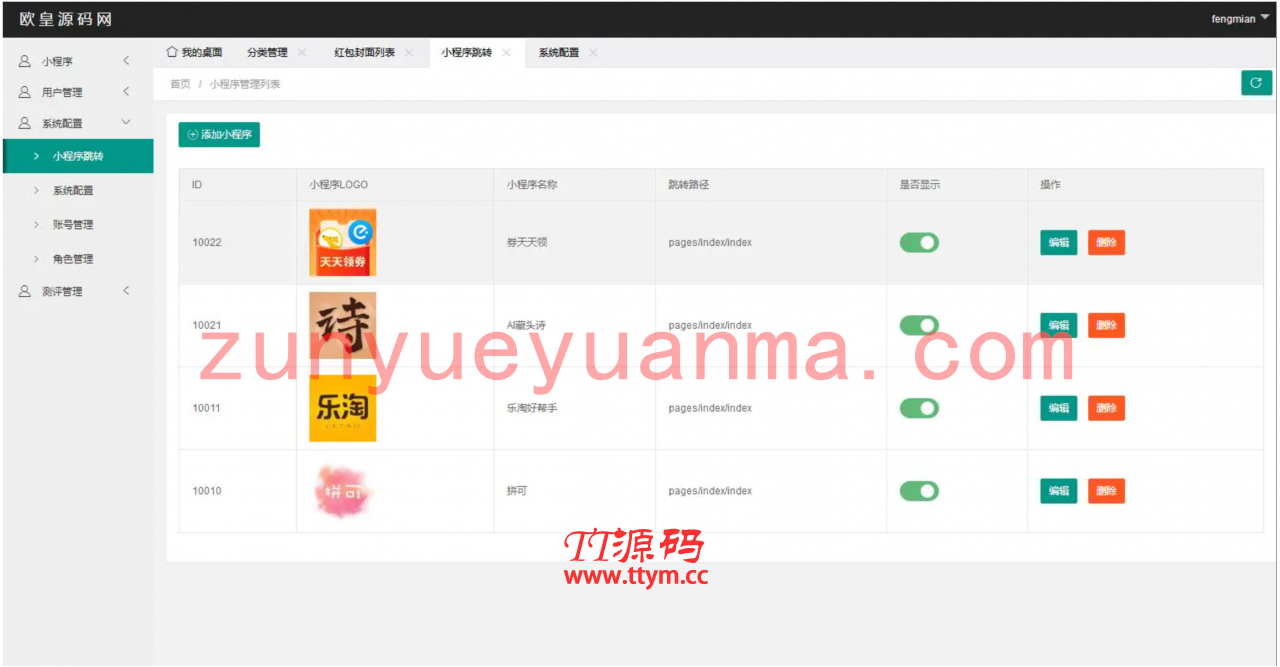 微信红包封面小程序源码，适合流量主系列